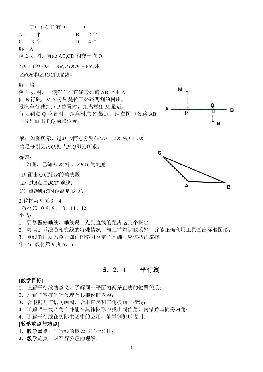 新人教版初中数学七年级下册教案_第4页