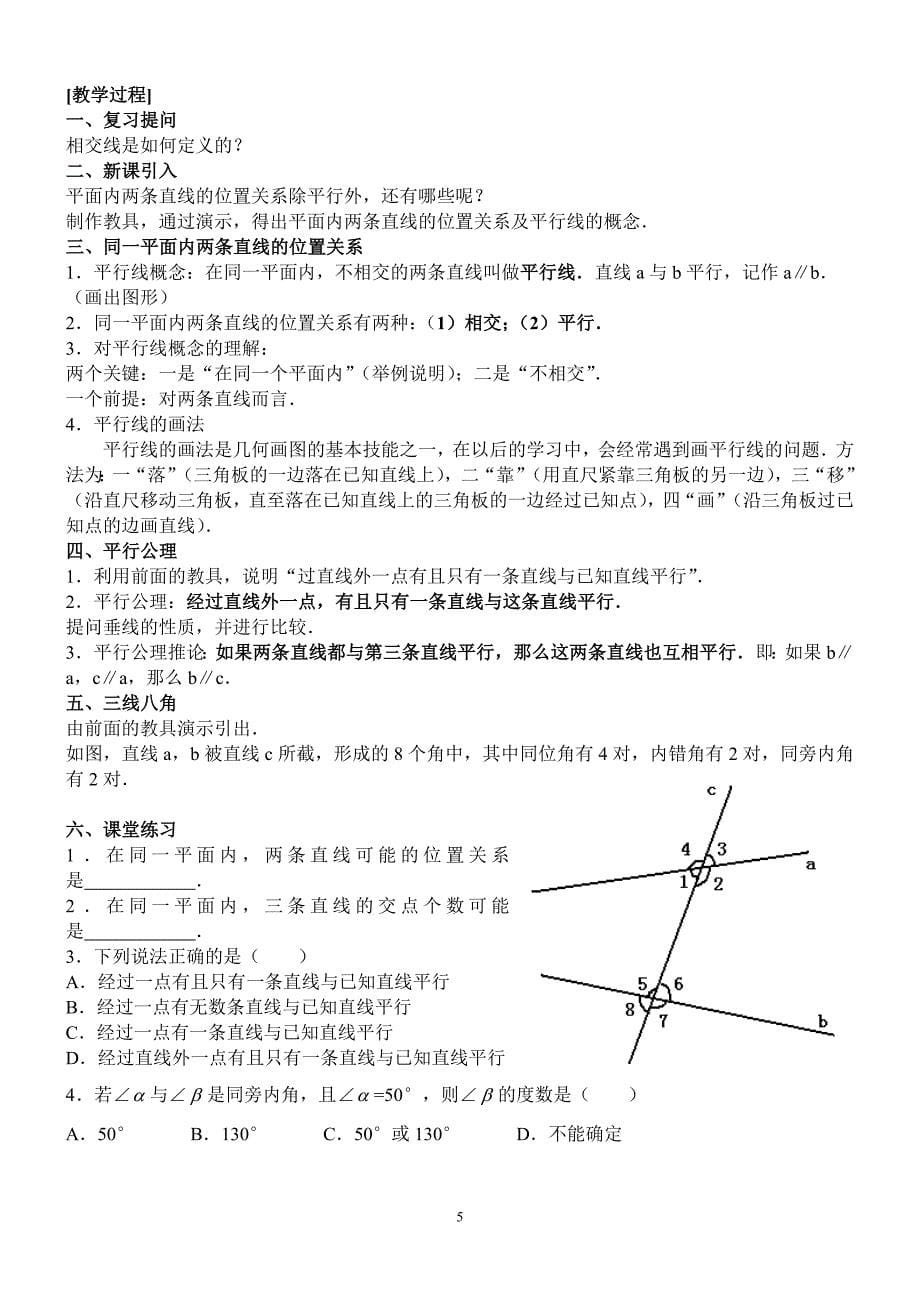 新人教版初中数学七年级下册教案_第5页