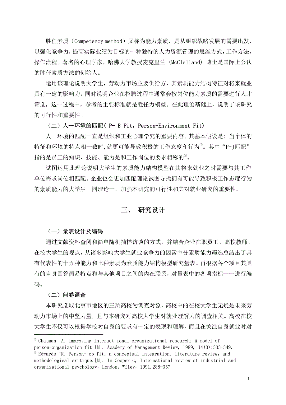 中期论文：浅析北京市高校在校大学生对就业能力素质的认识_第2页