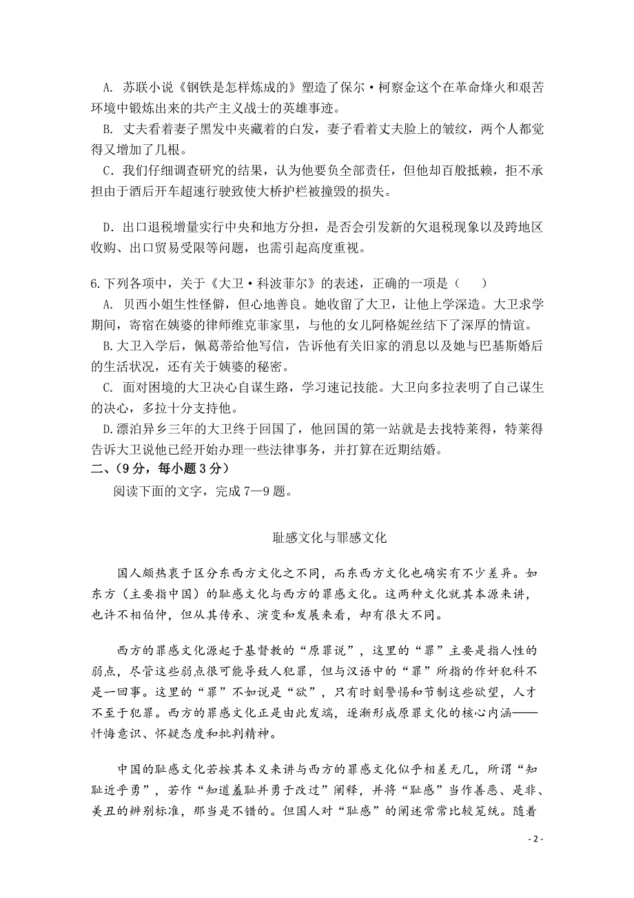 2016-2017学年广东省湛江市普通高中高一上学期综合测试语文题11_第2页