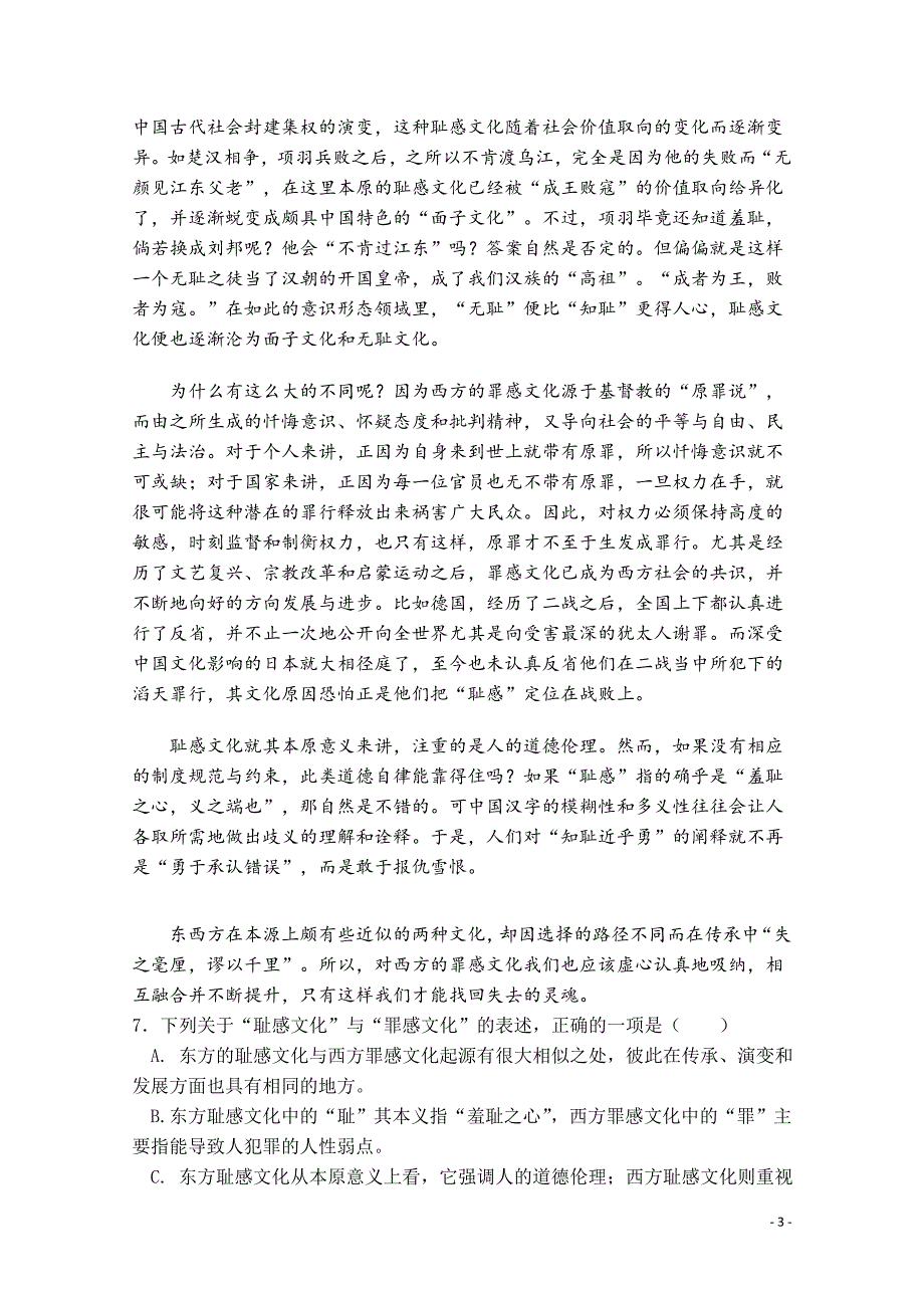 2016-2017学年广东省湛江市普通高中高一上学期综合测试语文题11_第3页