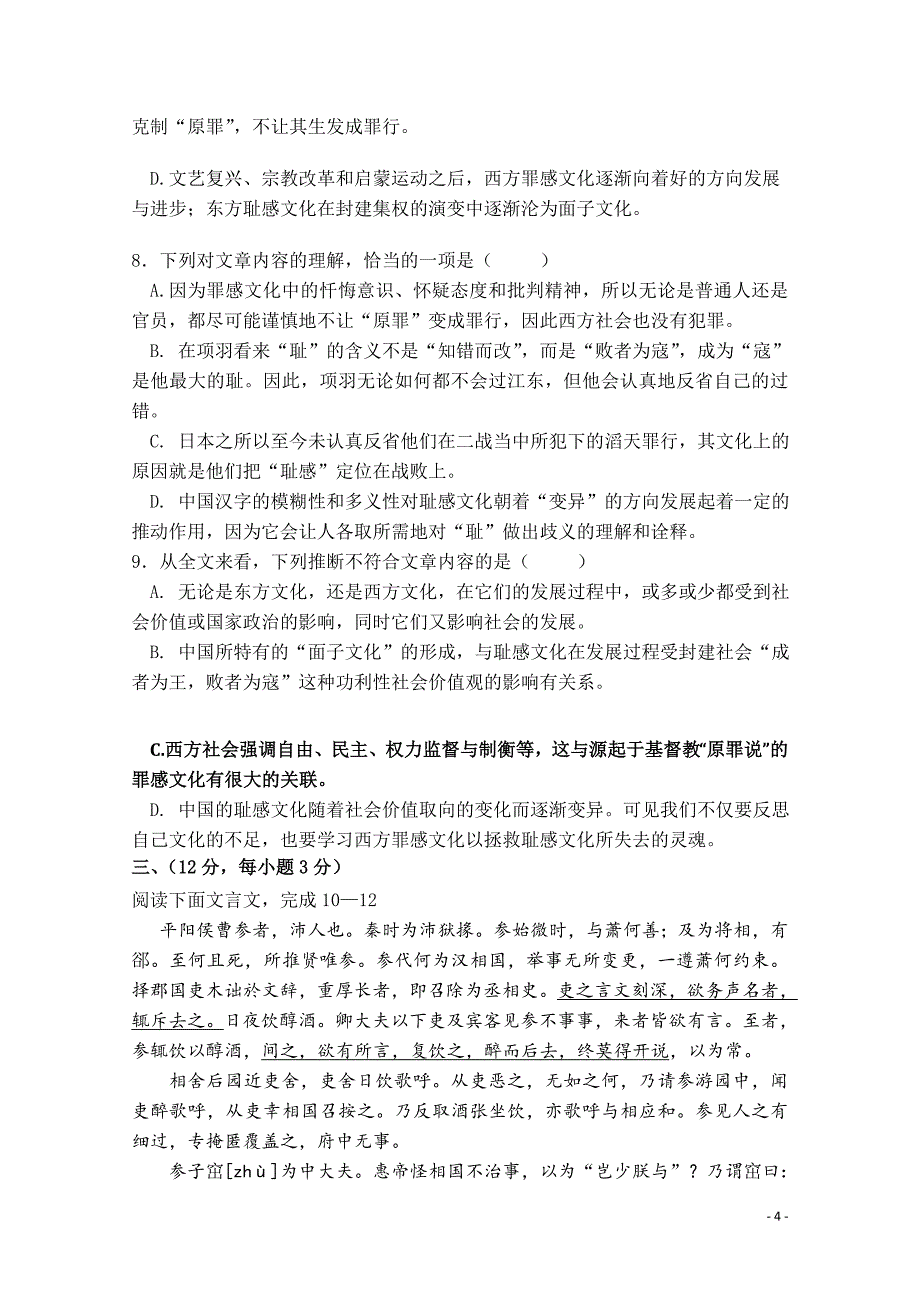 2016-2017学年广东省湛江市普通高中高一上学期综合测试语文题11_第4页