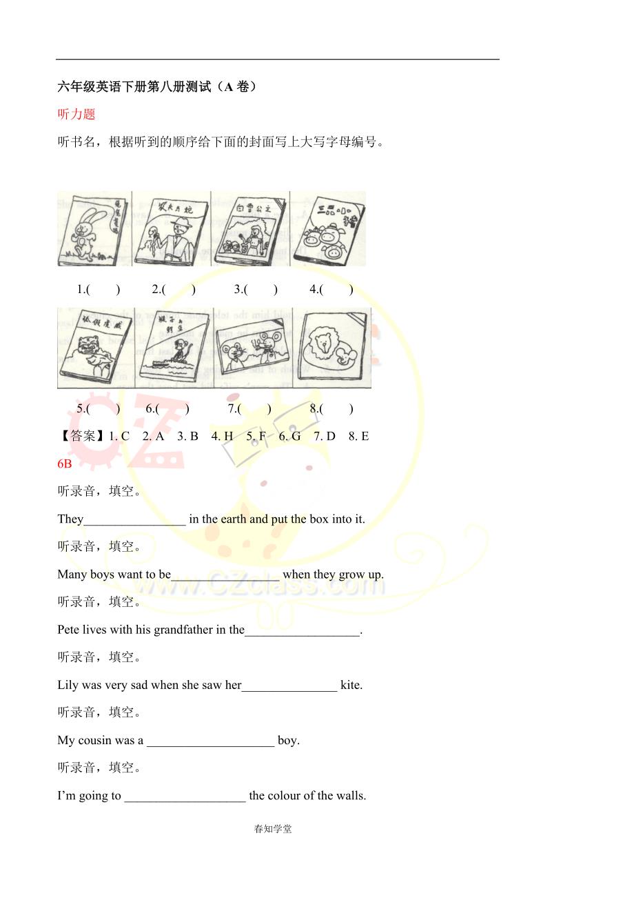 六年级英语下册第八册测试(A卷)_第1页