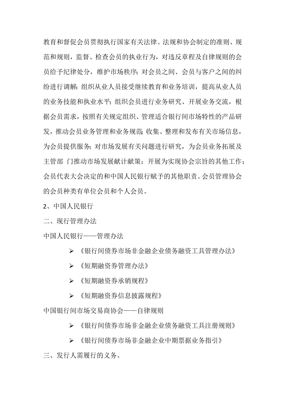 短融资券和中票据的监管_第2页