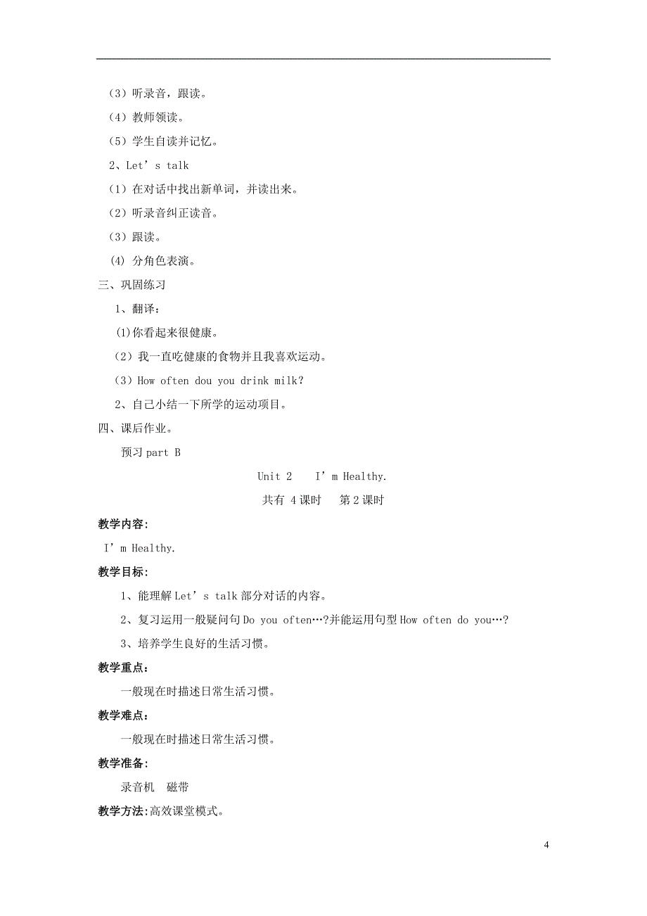 六年级英语二单元教案_第4页