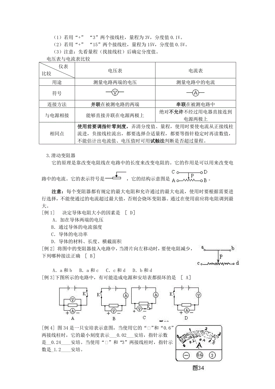 中考电学专题复习_第2页