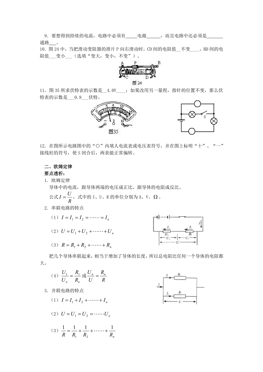 中考电学专题复习_第4页