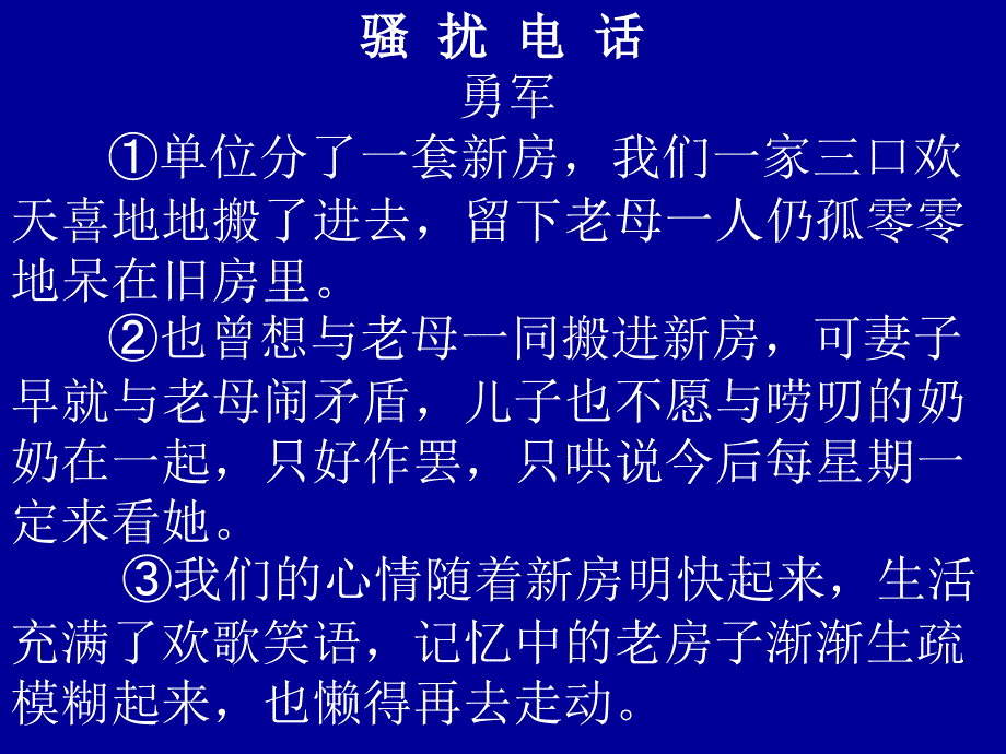 骚扰电话—记叙文阅读训练_第2页