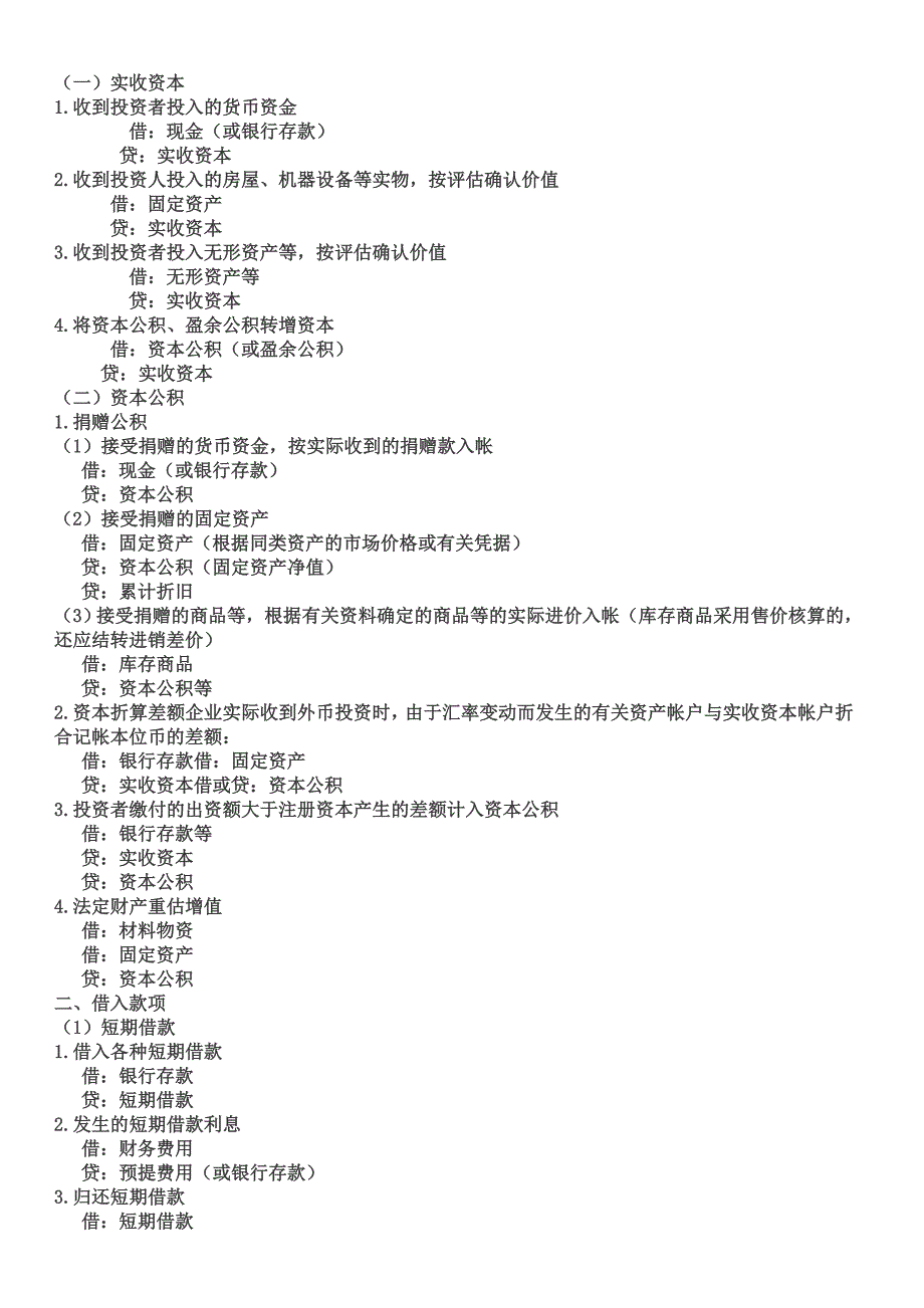 初会计职称考试经济法基础真题(6)_第1页