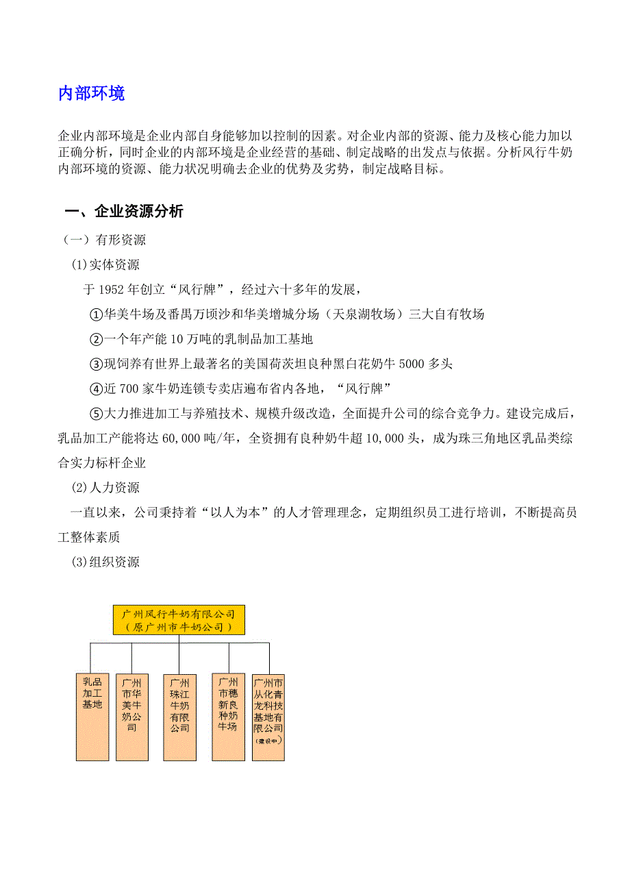 风行牛奶战略评价_第3页