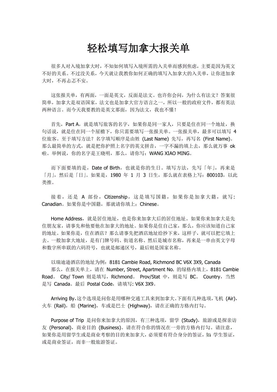 轻松填写加拿大报关单_第1页