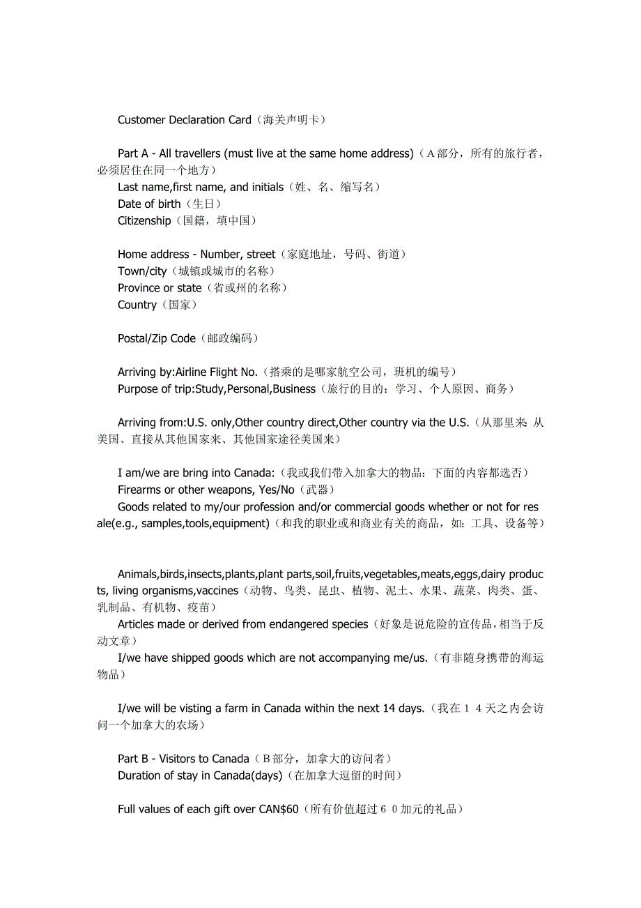 轻松填写加拿大报关单_第3页