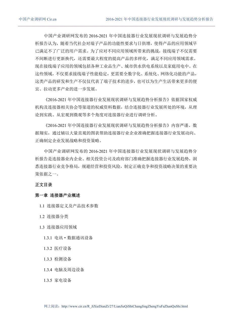 2016年连接器行业现状及发展趋势分析_第4页