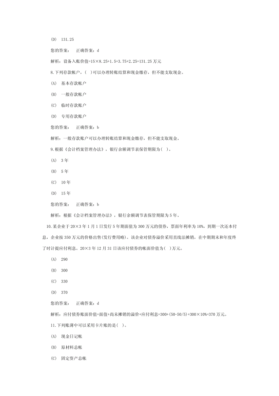 初会计职称考_第3页