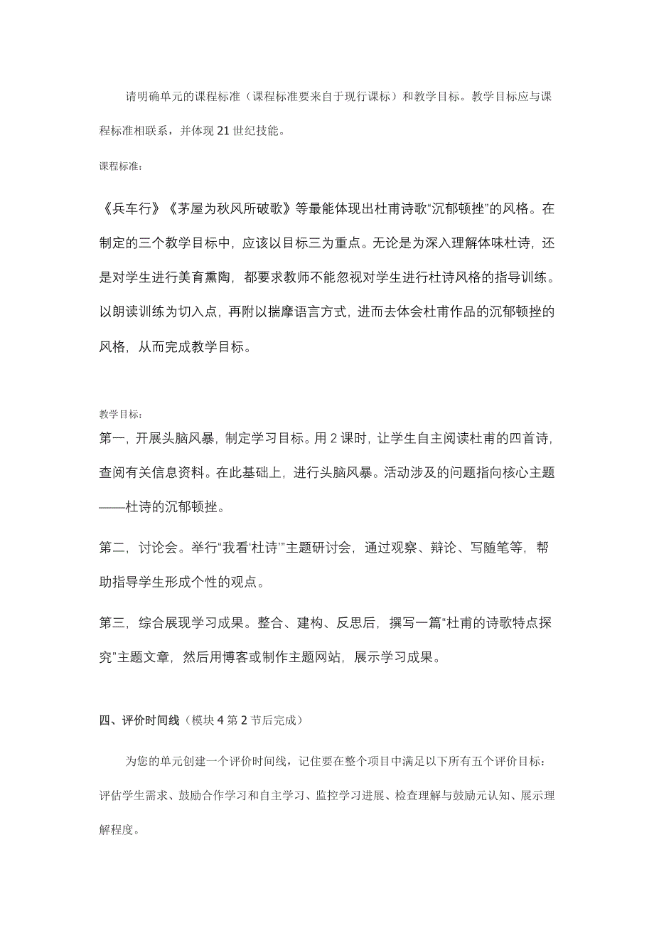 杜甫诗歌的沉郁顿挫_第3页