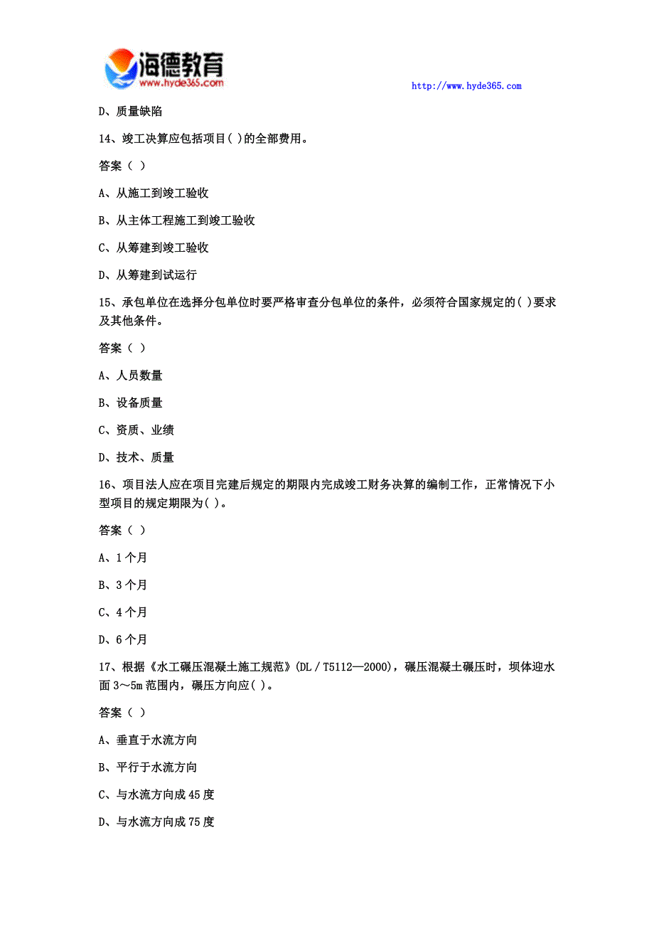 2017年一级建造师水利水电考试练习四含答案(4)_第4页