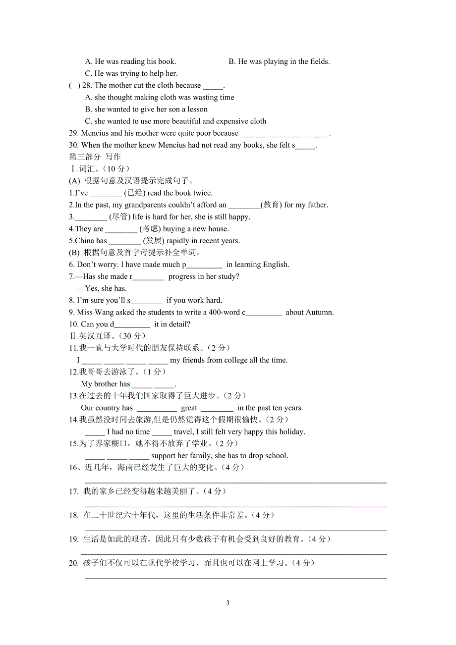 Unit1topic1检测题_第3页