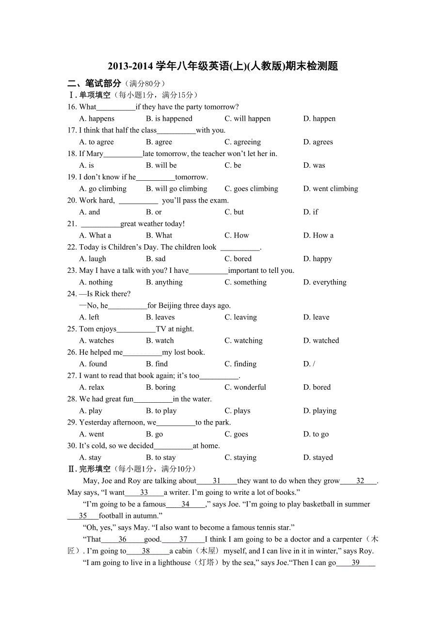 2014学年新目标八年级英语第一学期期末检测题一(含答案)_第1页