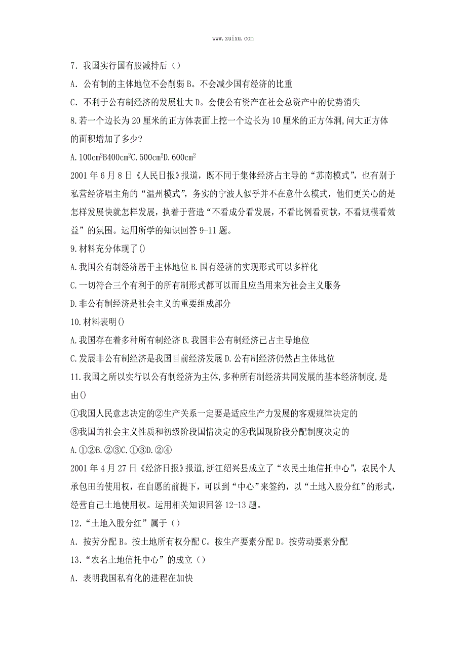 中国银行招聘考试模拟题(62)_第2页