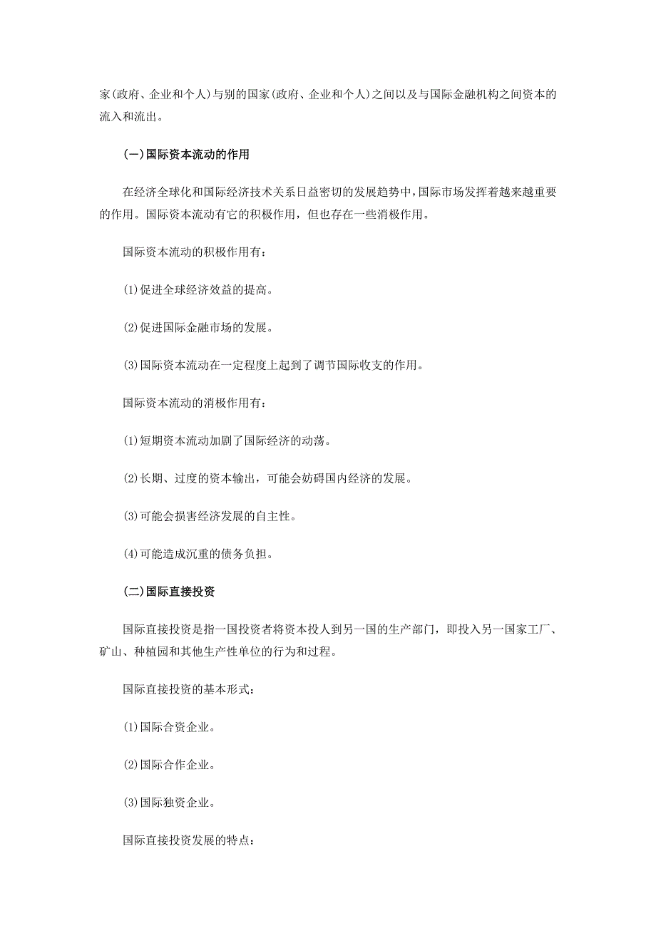 2014湖南事业单位考试公基备考：国际金融市场和国际资本流动_第3页