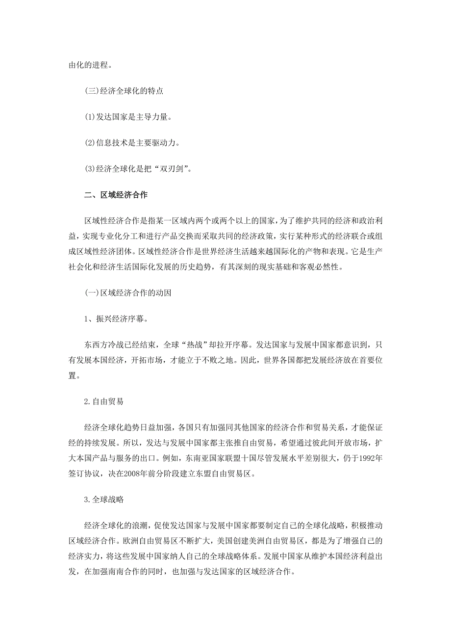 2014湖南事业单位考试公基备考：经济全球化_第2页