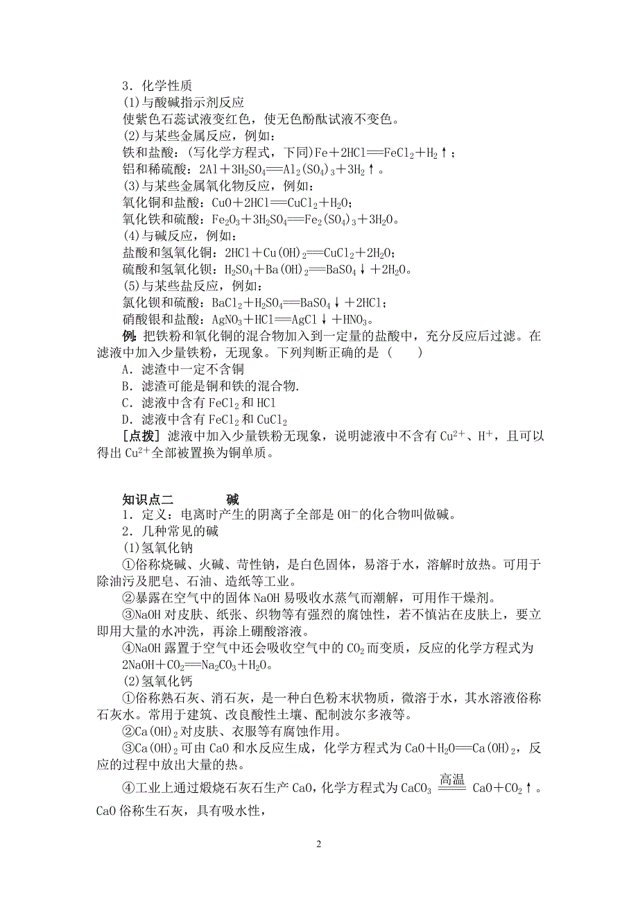 中考解读——科学常见化合物_第2页