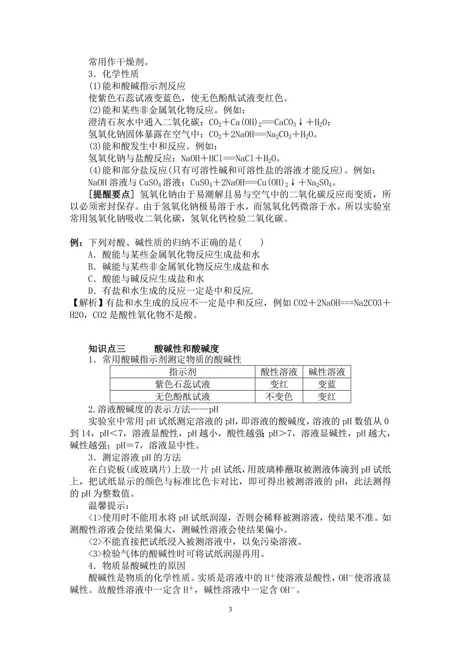 中考解读——科学常见化合物_第3页