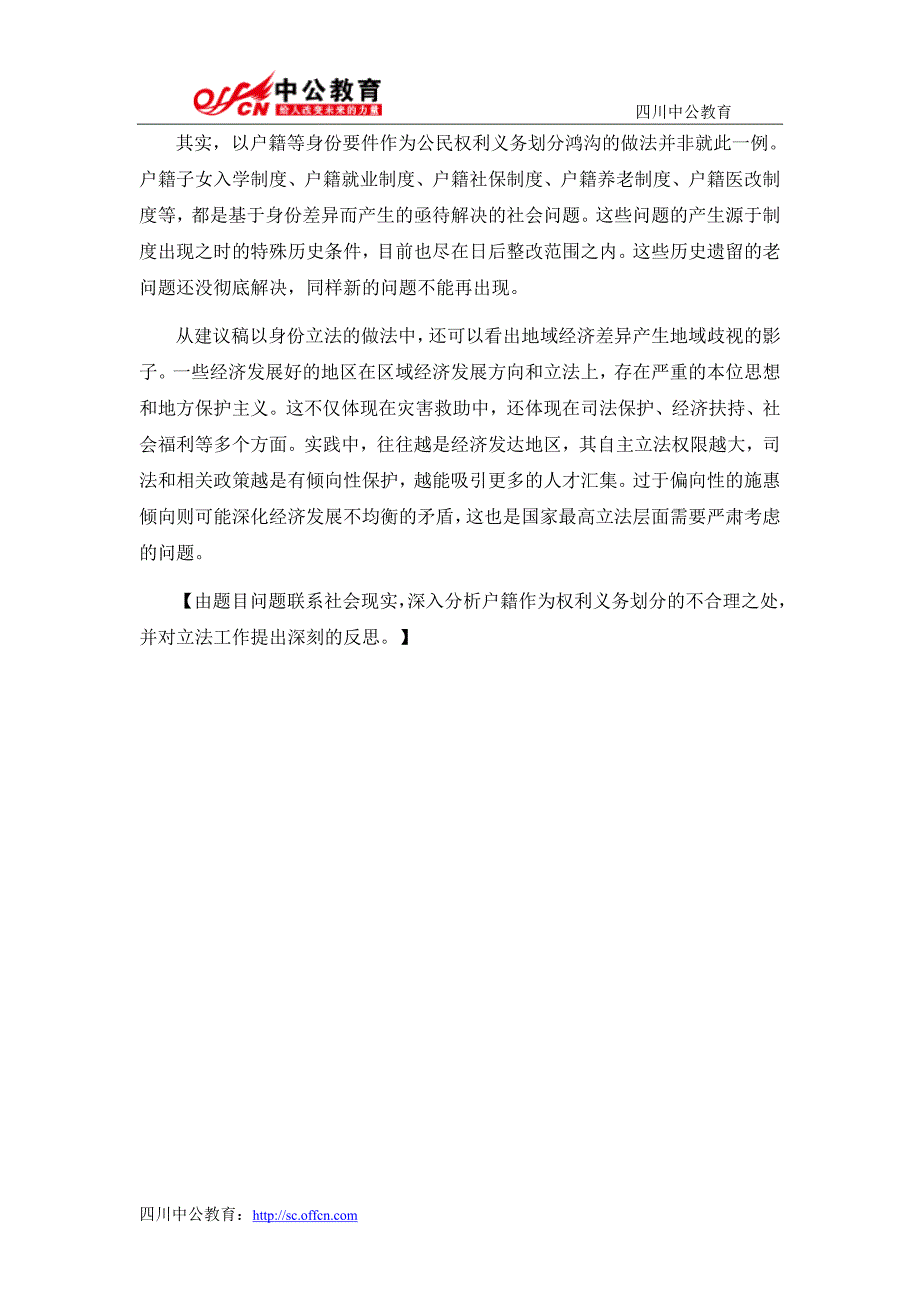 2015年四川选调生笔试申论模拟题及解析：救灾对象限本地户口_第2页