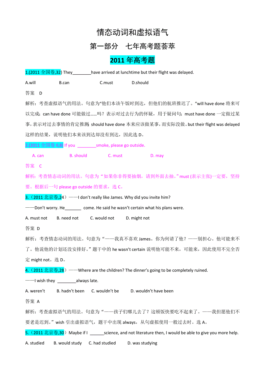 【精品】英语最新7年高考5年模拟试题汇编：单项填空之情态动词与虚拟语气_第1页