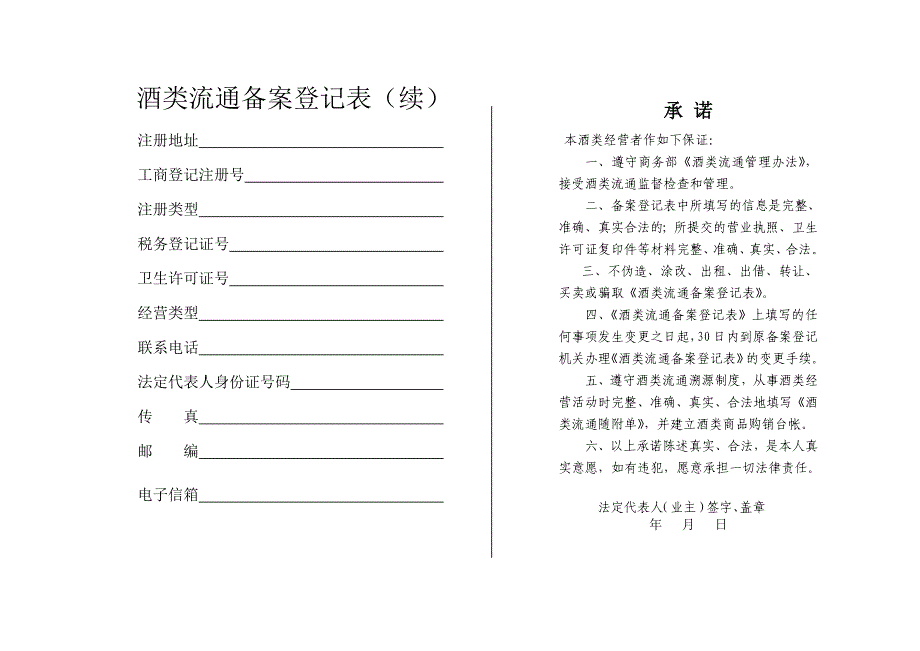 酒类流通备案登记表业务表格_第2页