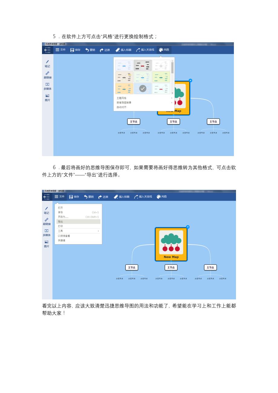 迅捷思维导图画图的详细步骤_第3页