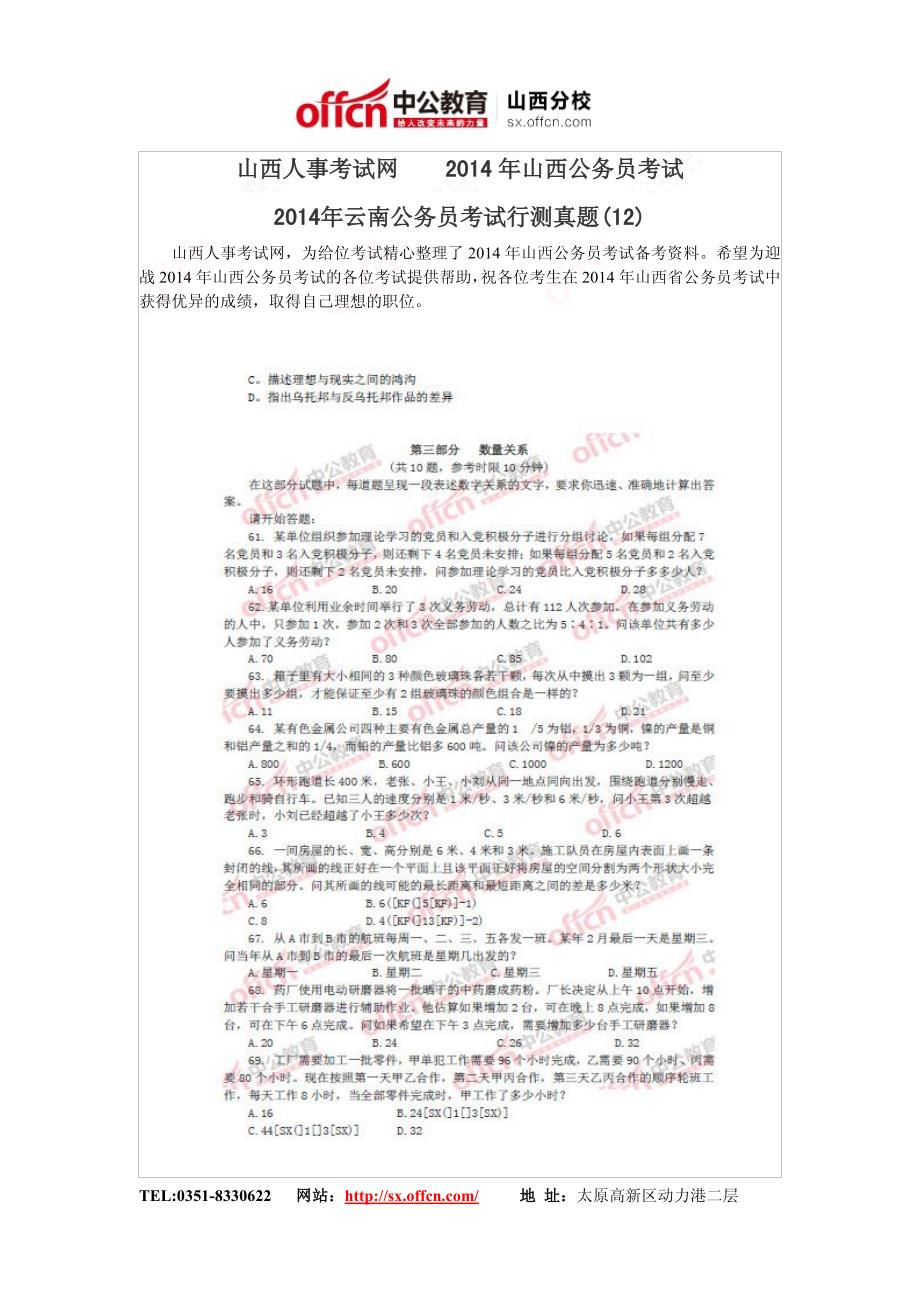 2014年云南公务员考试行测真题(12)_第1页