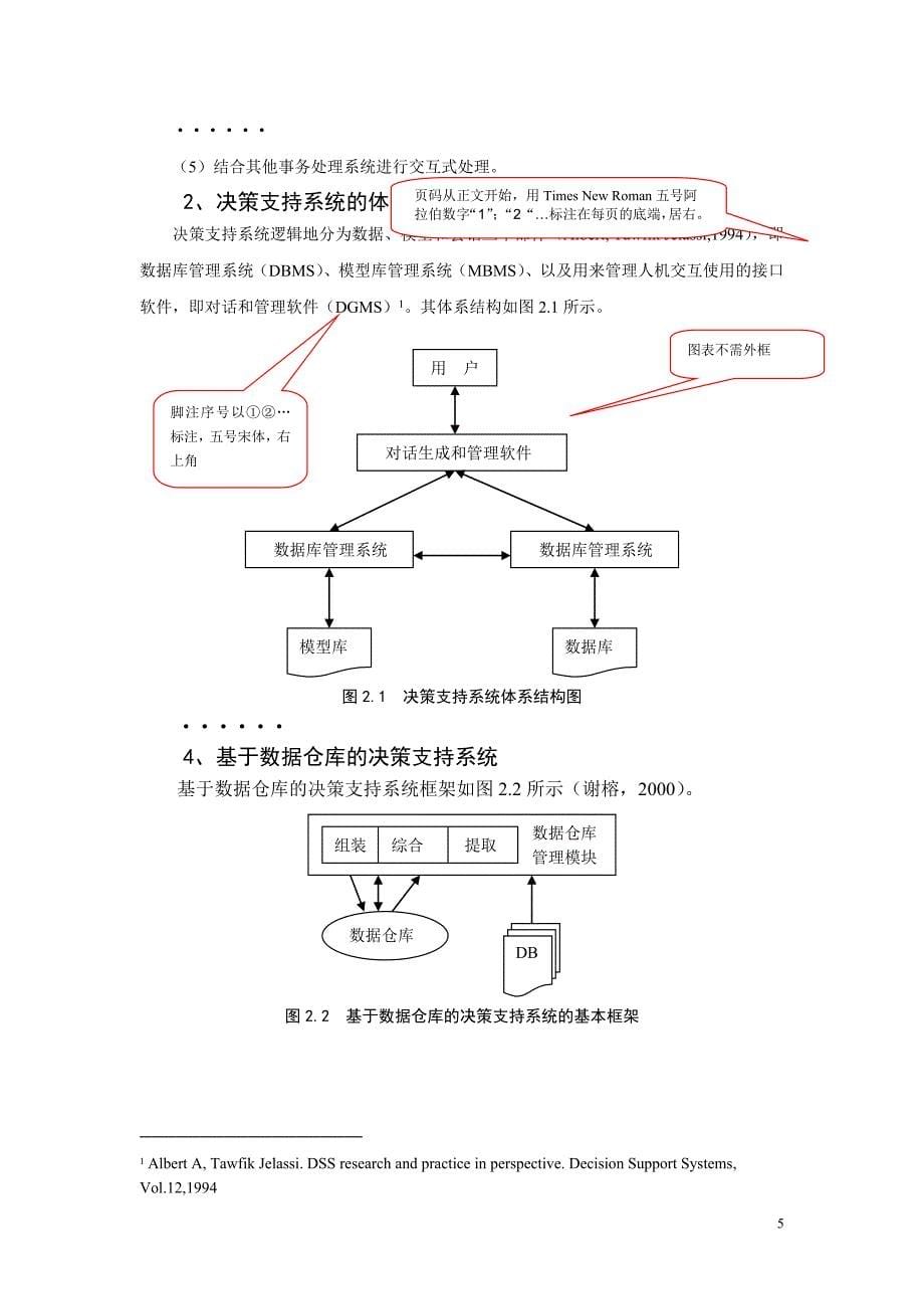 商务统计技术+课程期末课程论文(A)卷_第5页