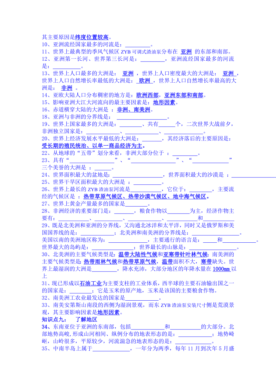 初中地理复习资料(2)_第4页