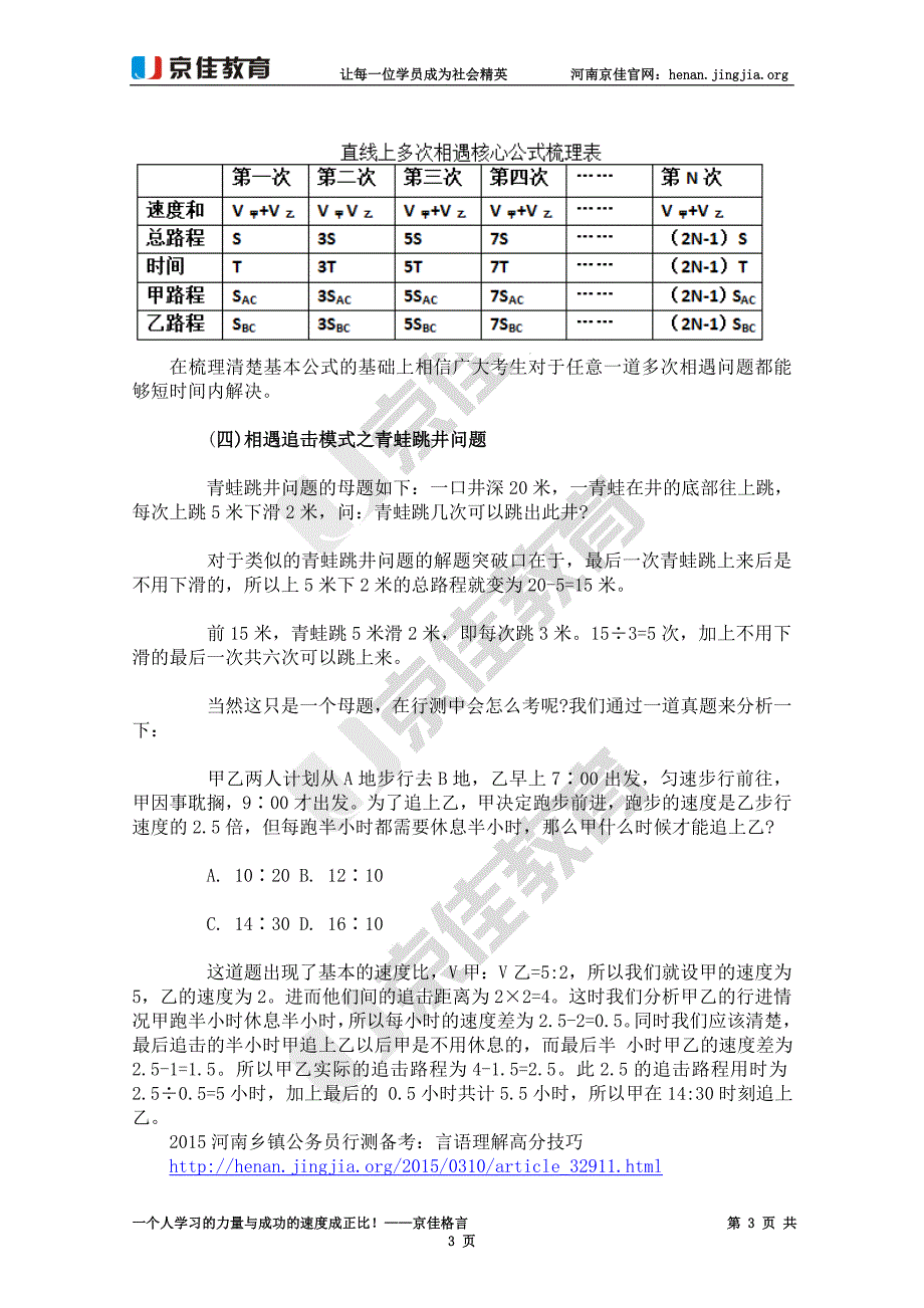 2015河南乡镇公务员行测备考：追击相遇问题_第3页