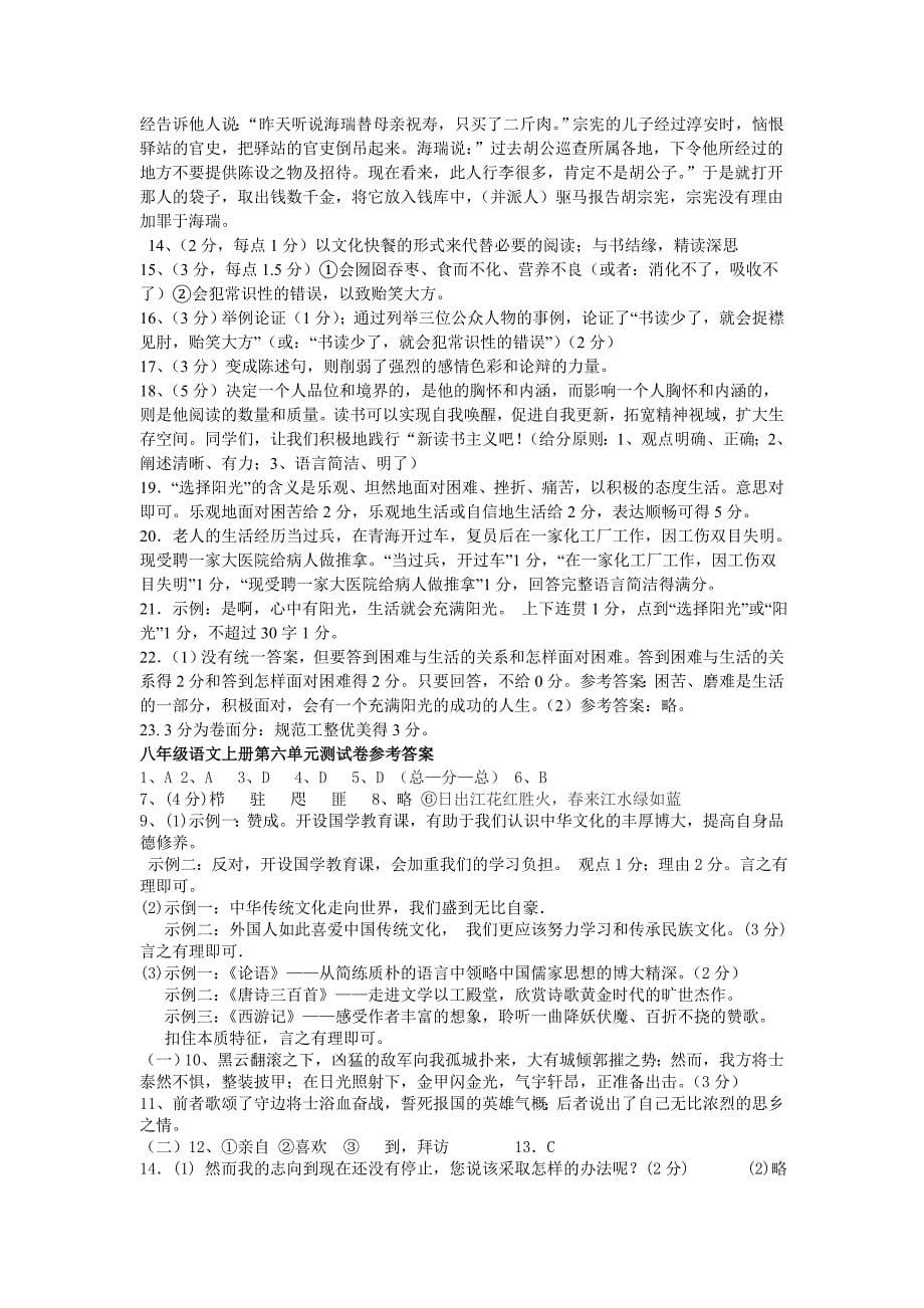 八上单元检测参考答案_第5页