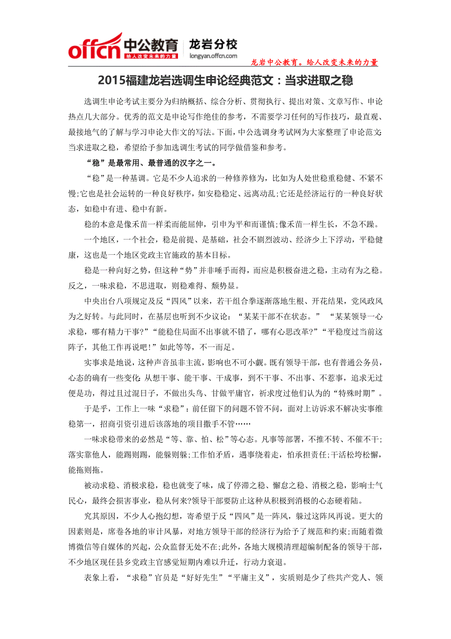 2015福建龙岩选调生申论经典范文：当求进取之稳_第1页