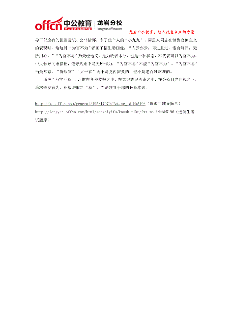 2015福建龙岩选调生申论经典范文：当求进取之稳_第2页