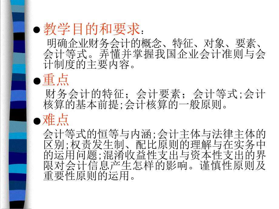 财务会计基础学一_第4页