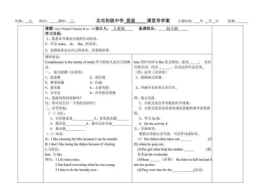 八年级英语下册第3单元导学案_第5页