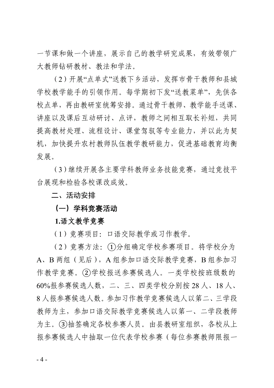 2015-2016小学教研方案_第4页