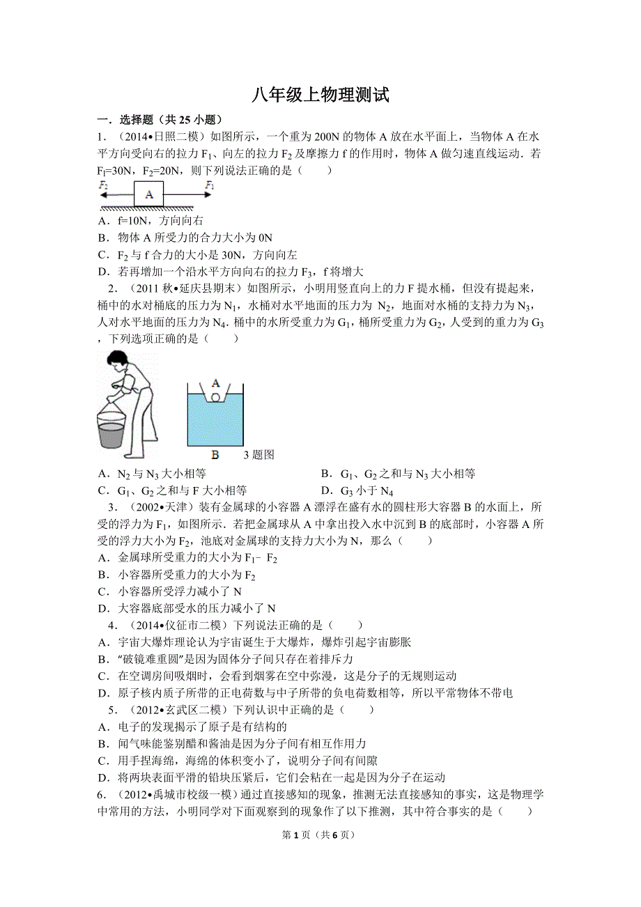 2015年07月19日初中物理组卷八年级上1_第1页