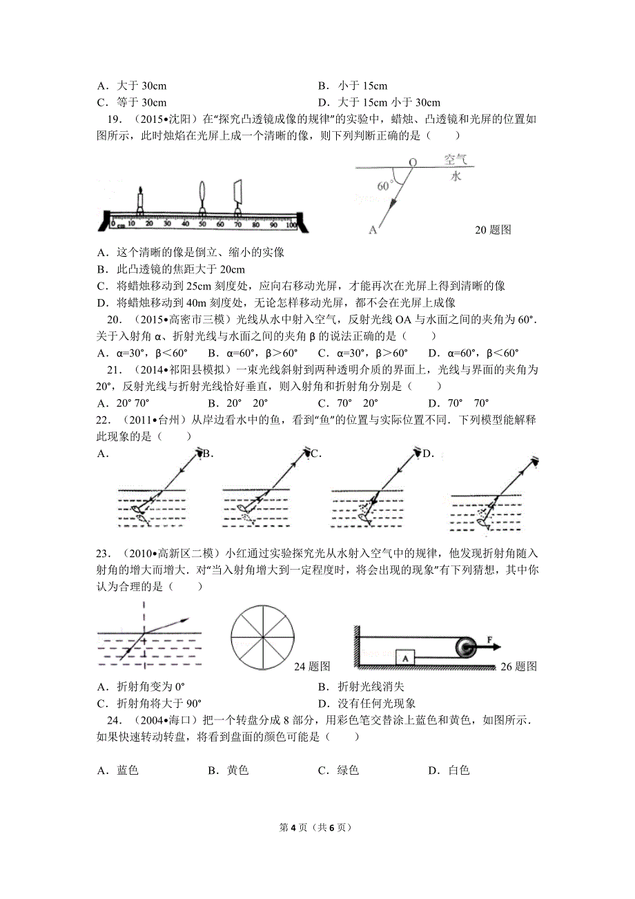 2015年07月19日初中物理组卷八年级上1_第4页