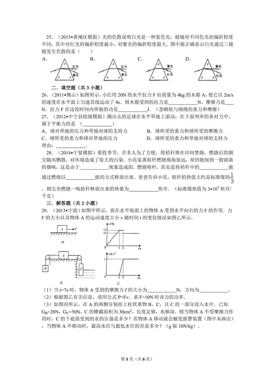 2015年07月19日初中物理组卷八年级上1_第5页