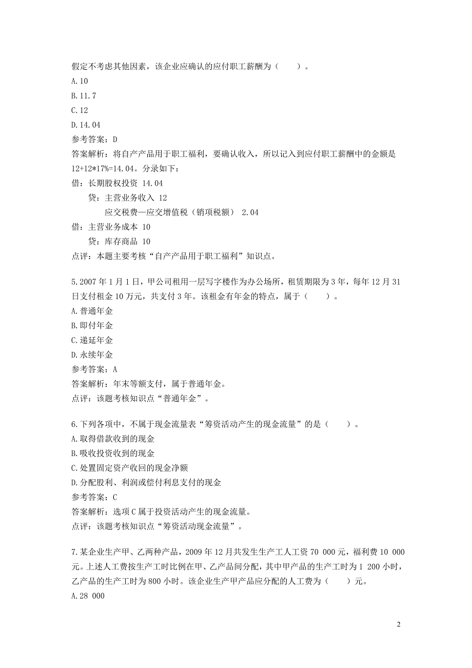 初会计职称(4)_第2页