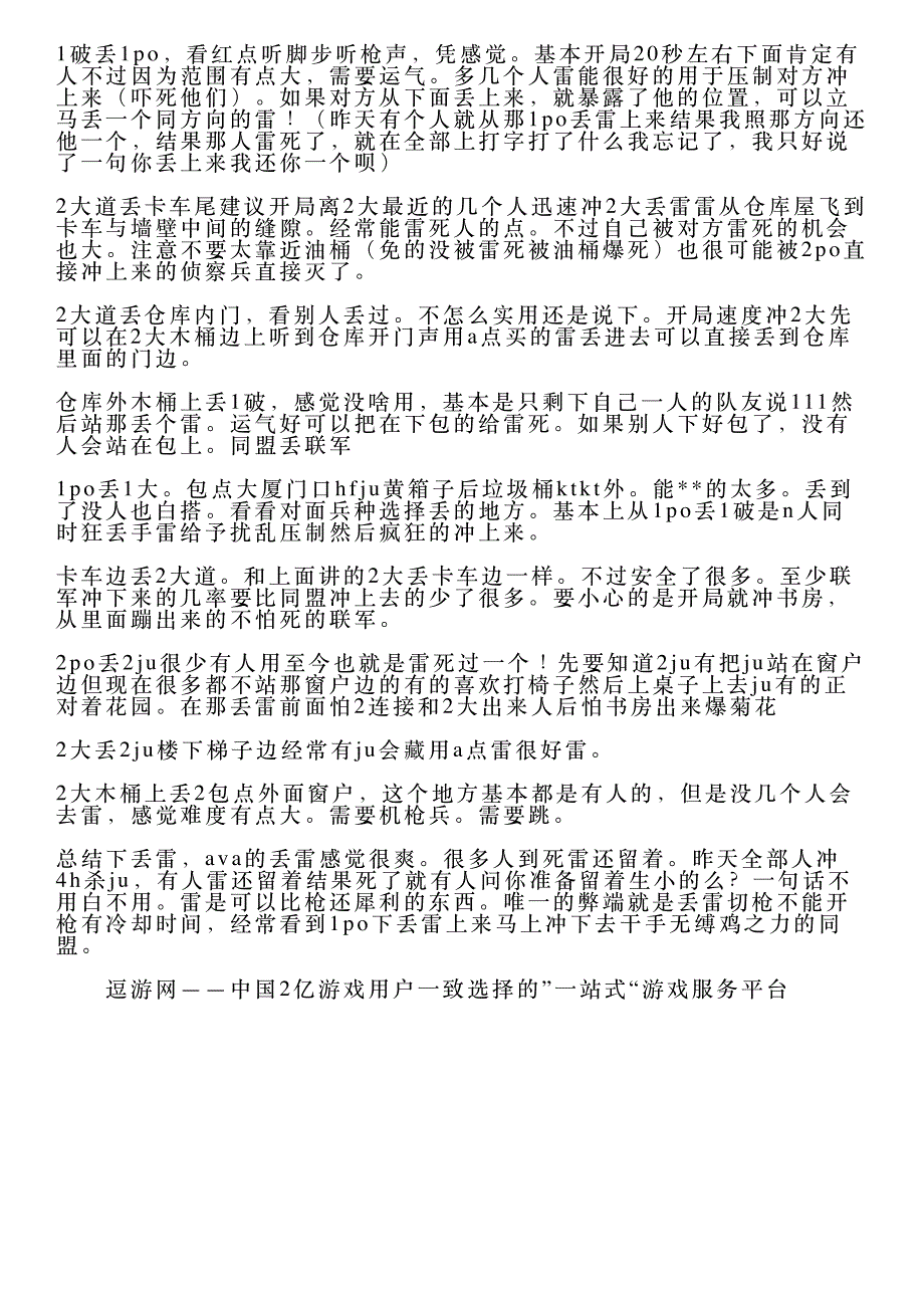 猎狐雷点攻略详谈战地之王_第4页