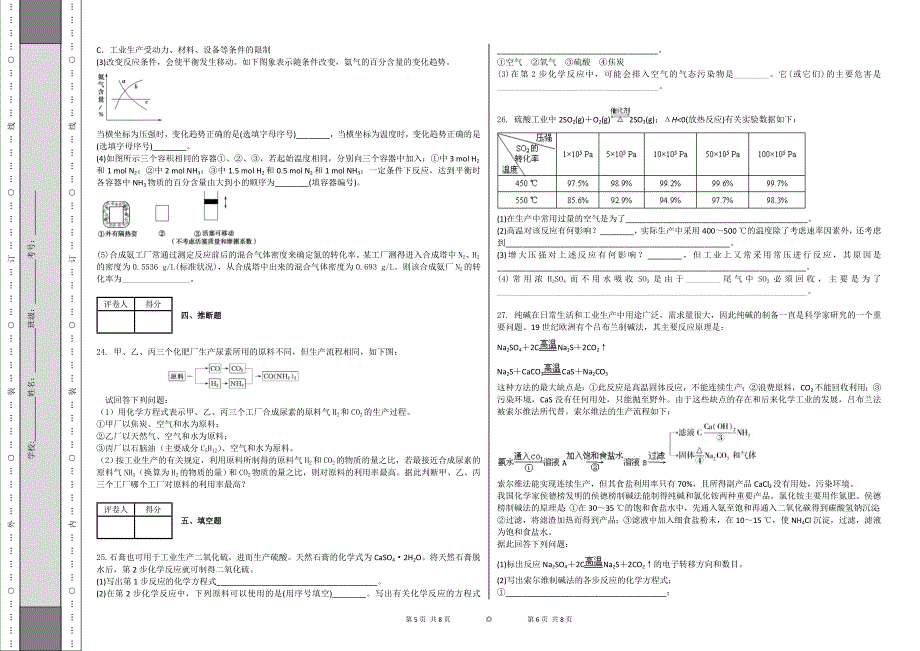 化学选修2一单元检测试卷4_第3页