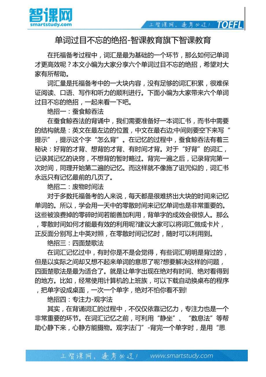 单词过目不忘的绝招-智课教育旗下智课教育_第2页