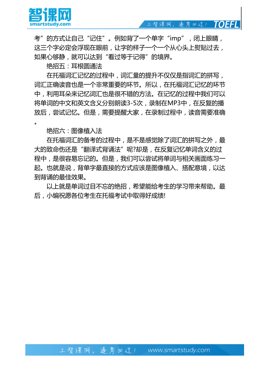 单词过目不忘的绝招-智课教育旗下智课教育_第3页