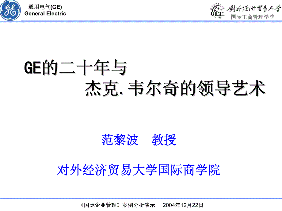 国际企业管理案例演示_第1页